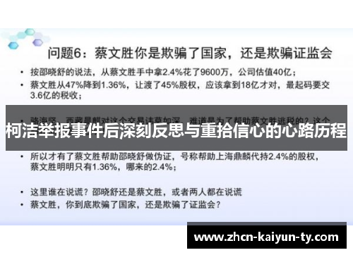 柯洁举报事件后深刻反思与重拾信心的心路历程